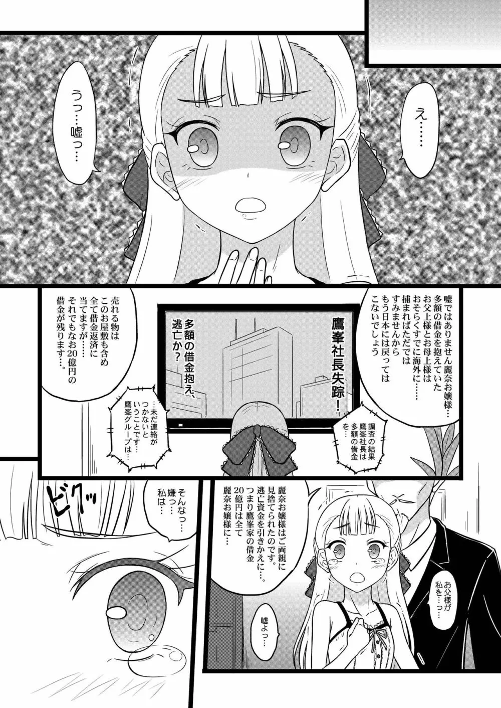 オ嬢様ノ返済計画 - page7