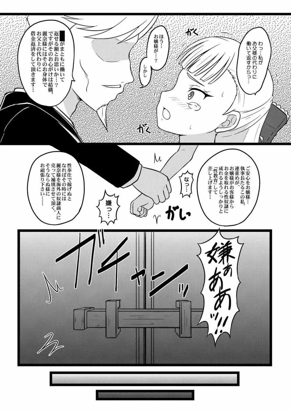 オ嬢様ノ返済計画 - page8