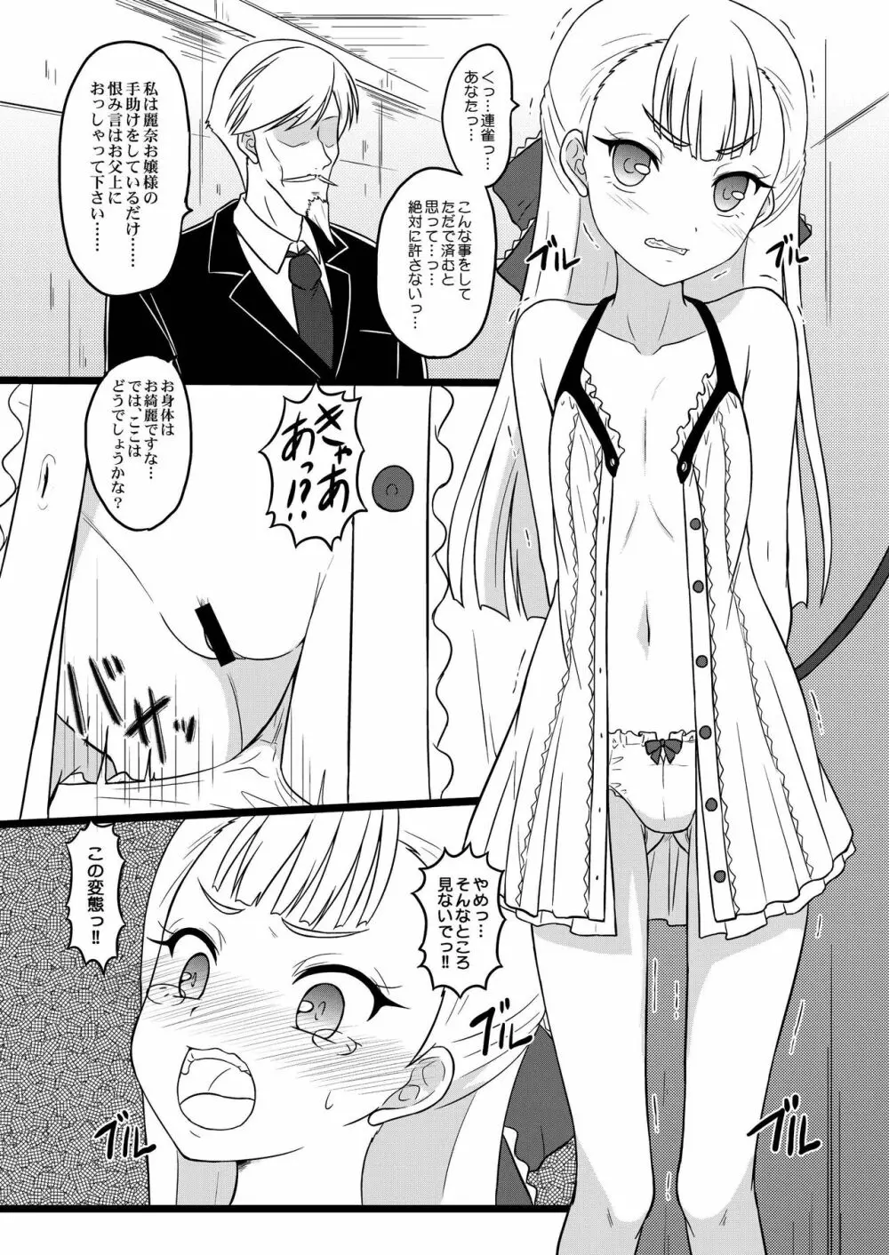 オ嬢様ノ返済計画 - page9