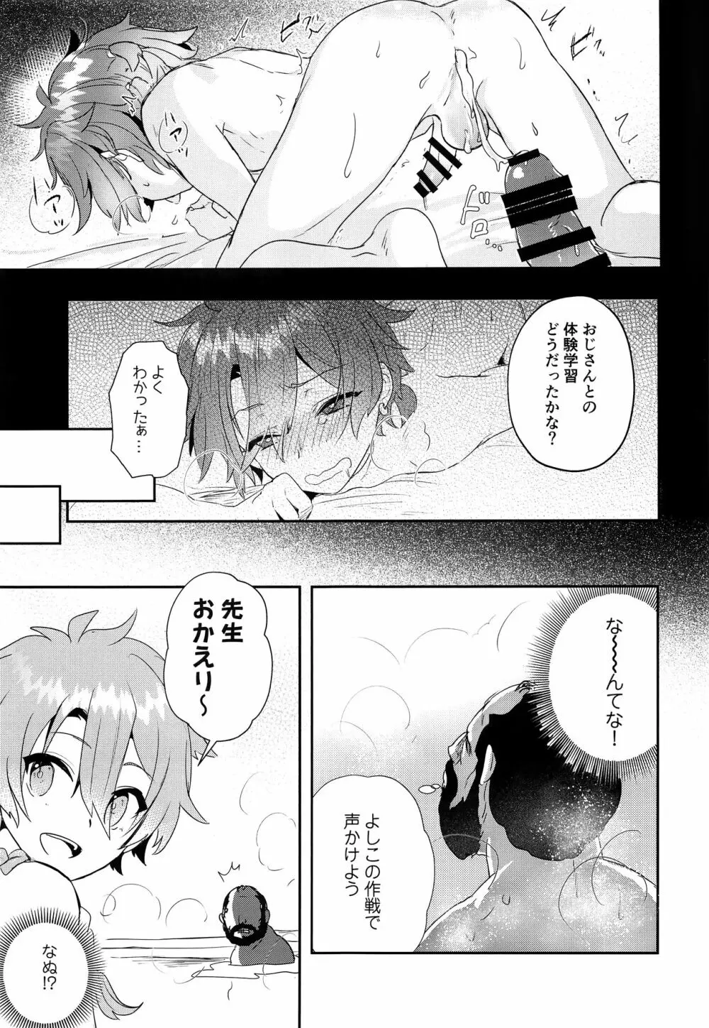 アレキくんとローマ風呂のおじさん - page20