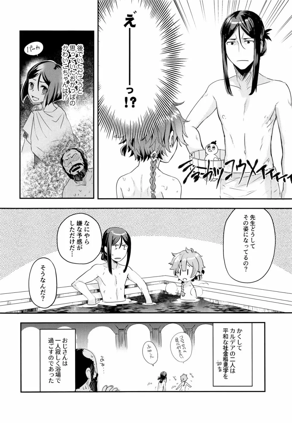 アレキくんとローマ風呂のおじさん - page21