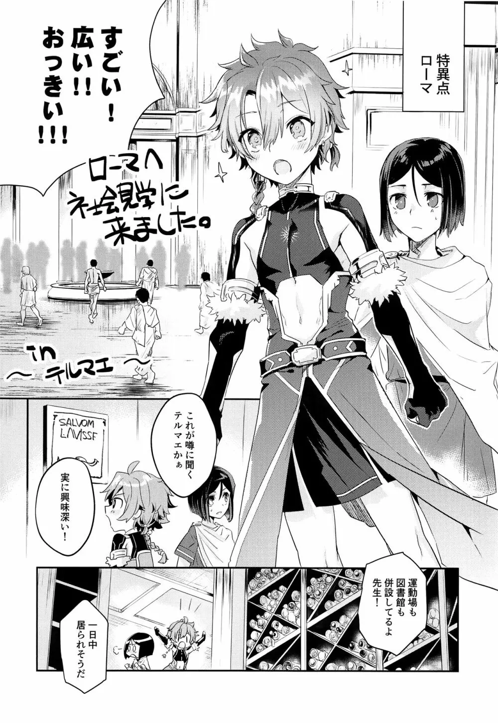 アレキくんとローマ風呂のおじさん - page3