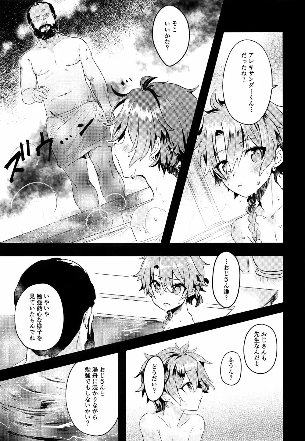 アレキくんとローマ風呂のおじさん - page6