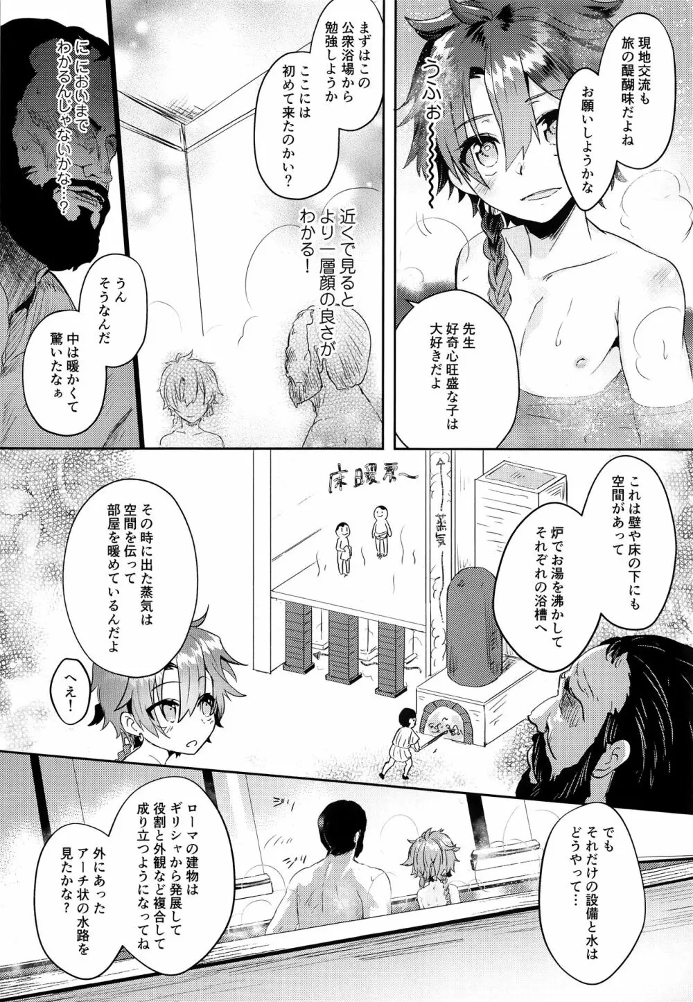 アレキくんとローマ風呂のおじさん - page7