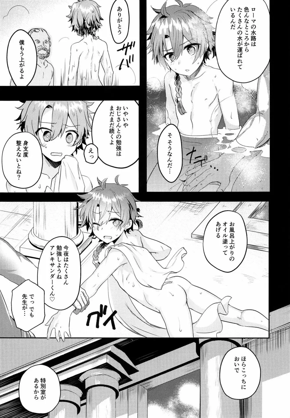 アレキくんとローマ風呂のおじさん - page8