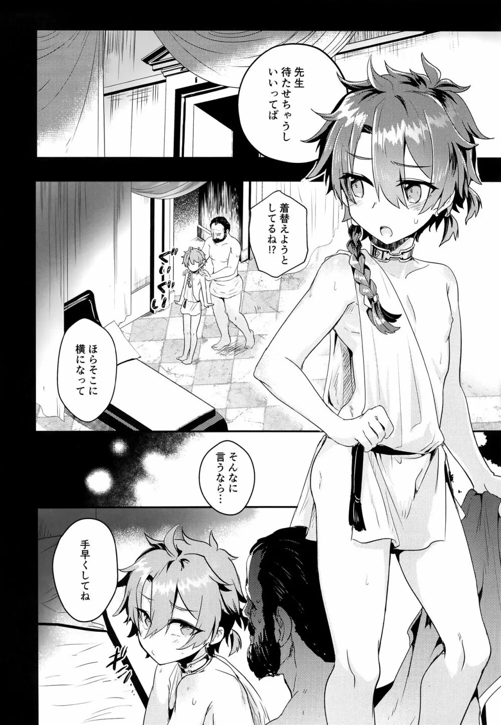 アレキくんとローマ風呂のおじさん - page9