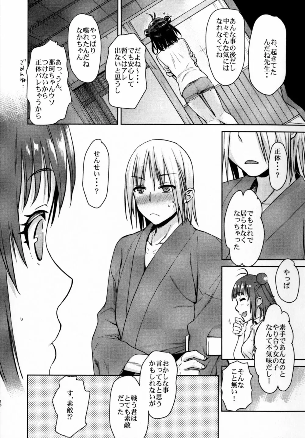 其レは煌く星のように～那珂前日譚～ - page15