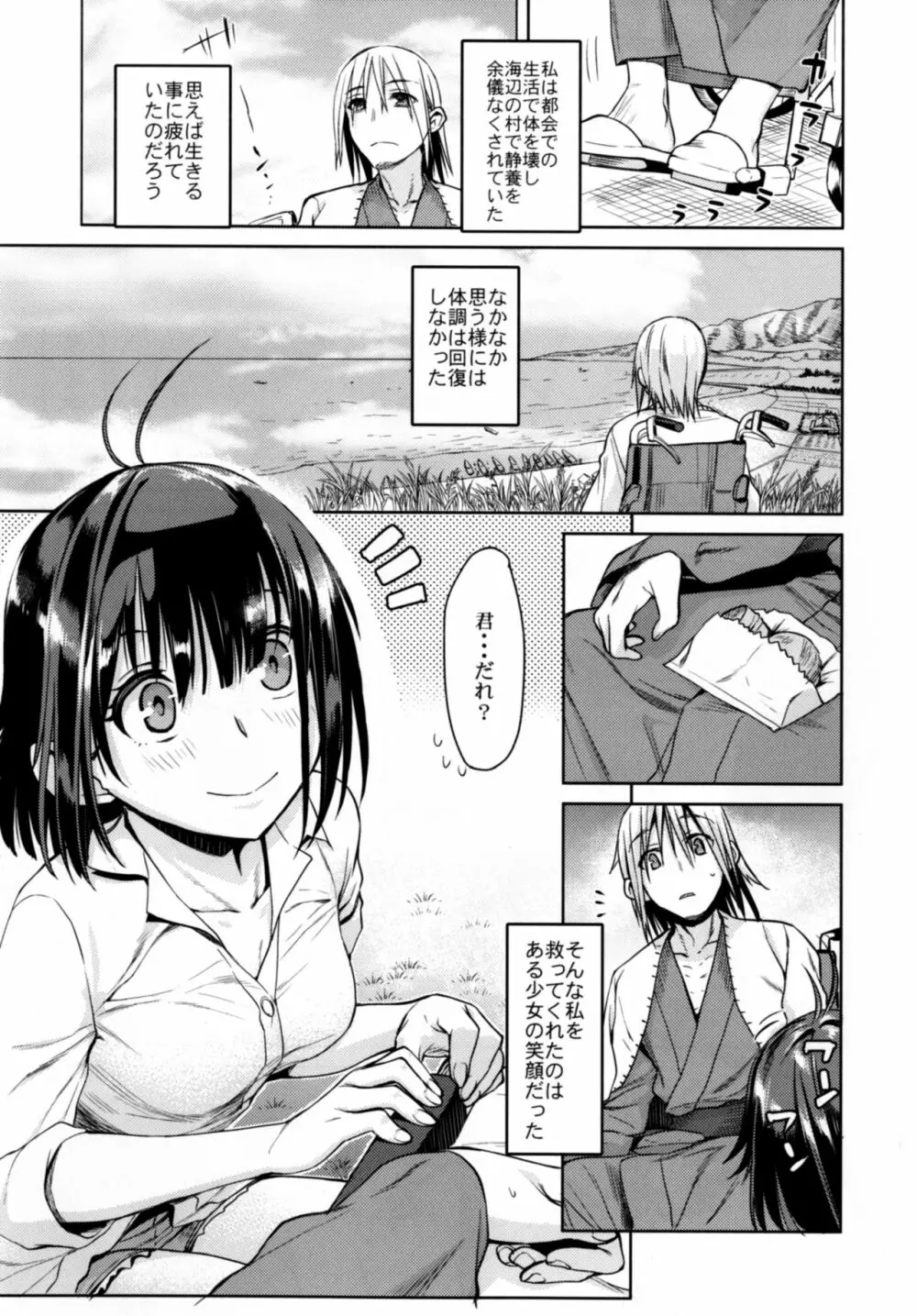 其レは煌く星のように～那珂前日譚～ - page4