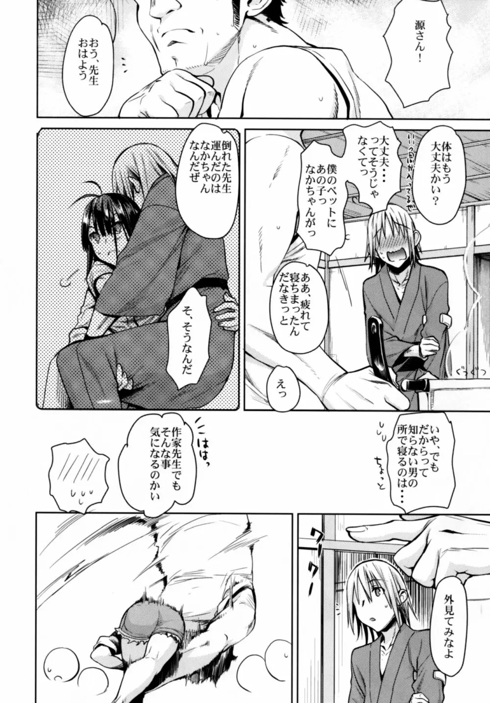 其レは煌く星のように～那珂前日譚～ - page7