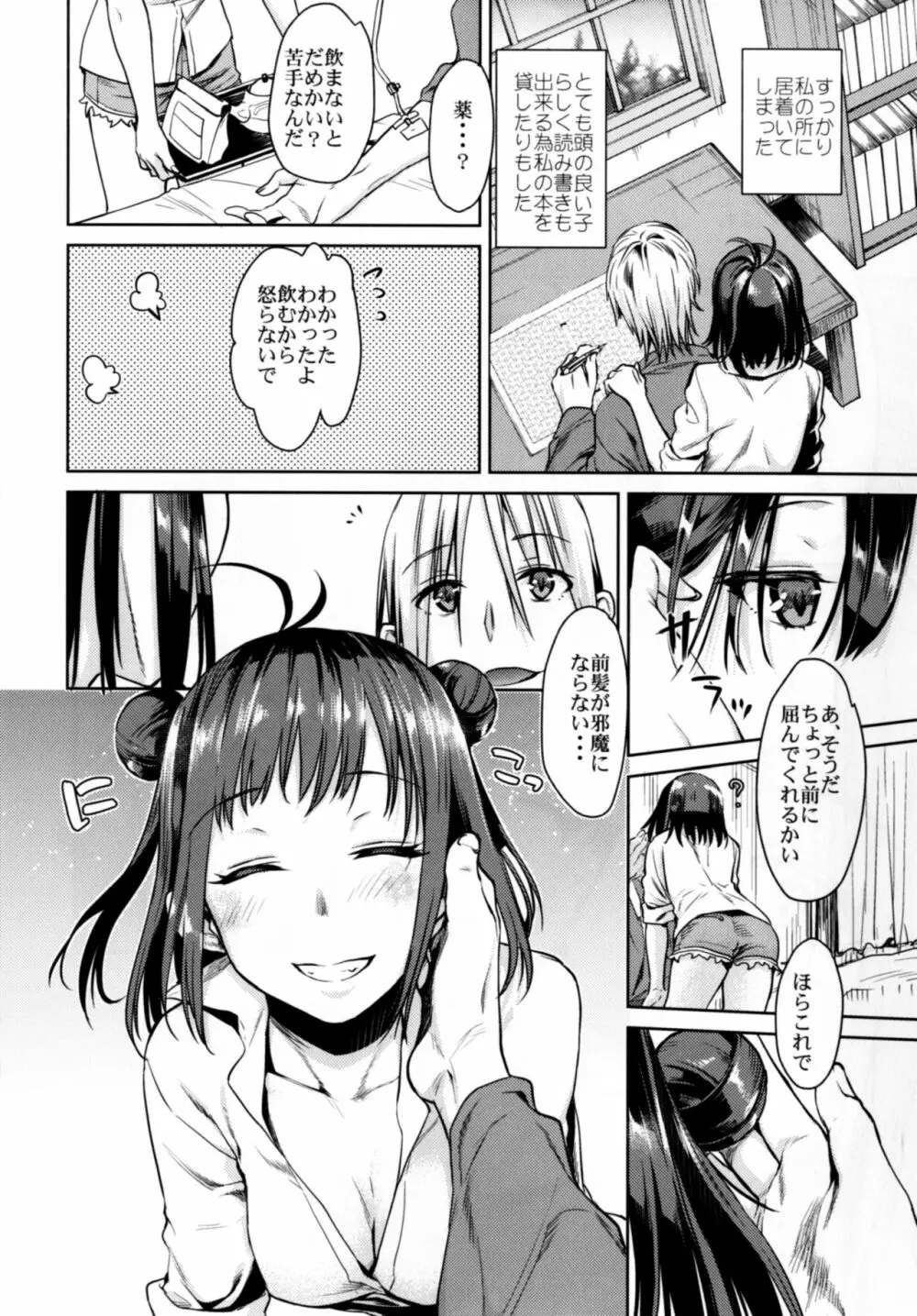 其レは煌く星のように～那珂前日譚～ - page9