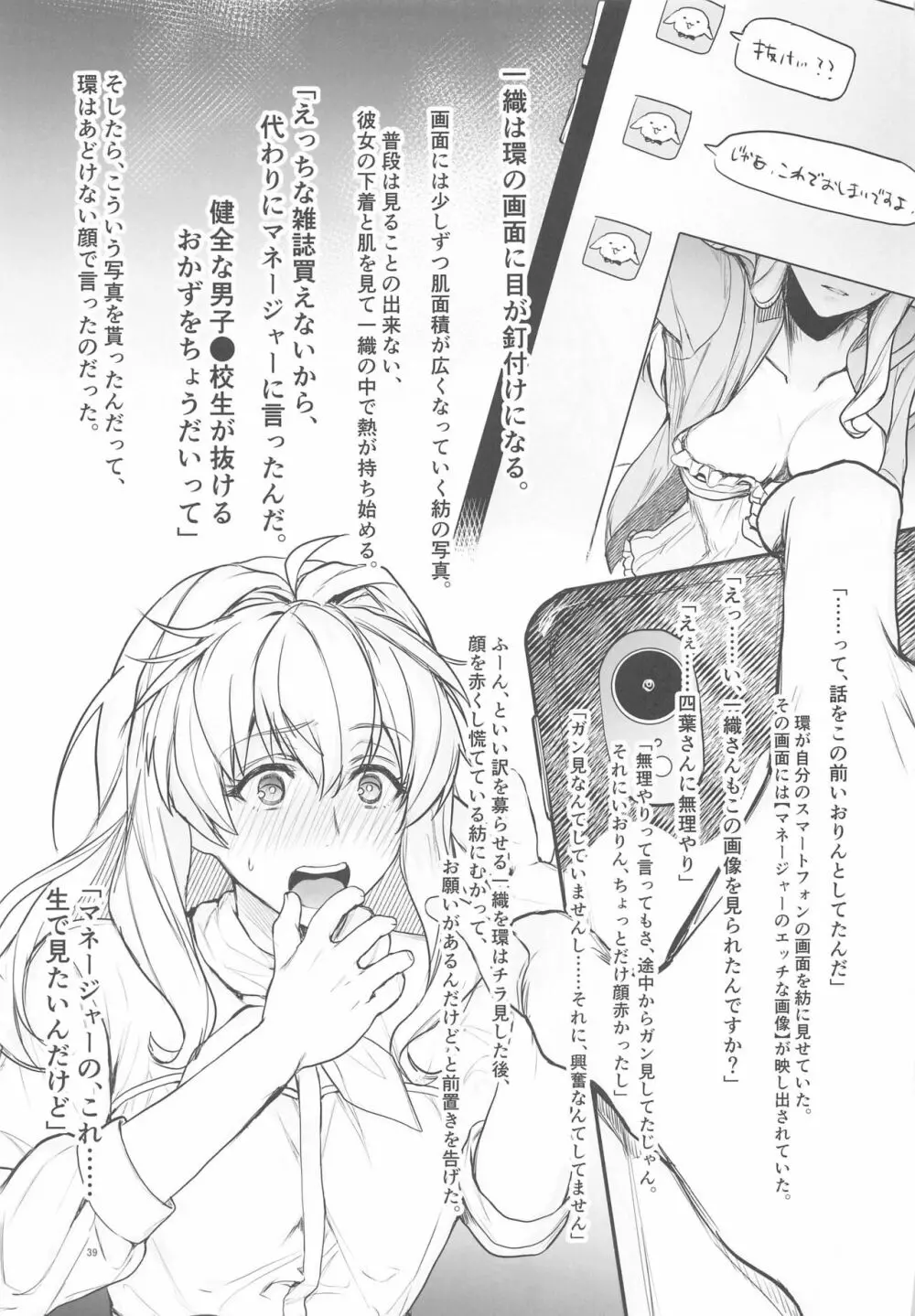 マネージャーですが…NATSUシちゃってもイイですか? - page38