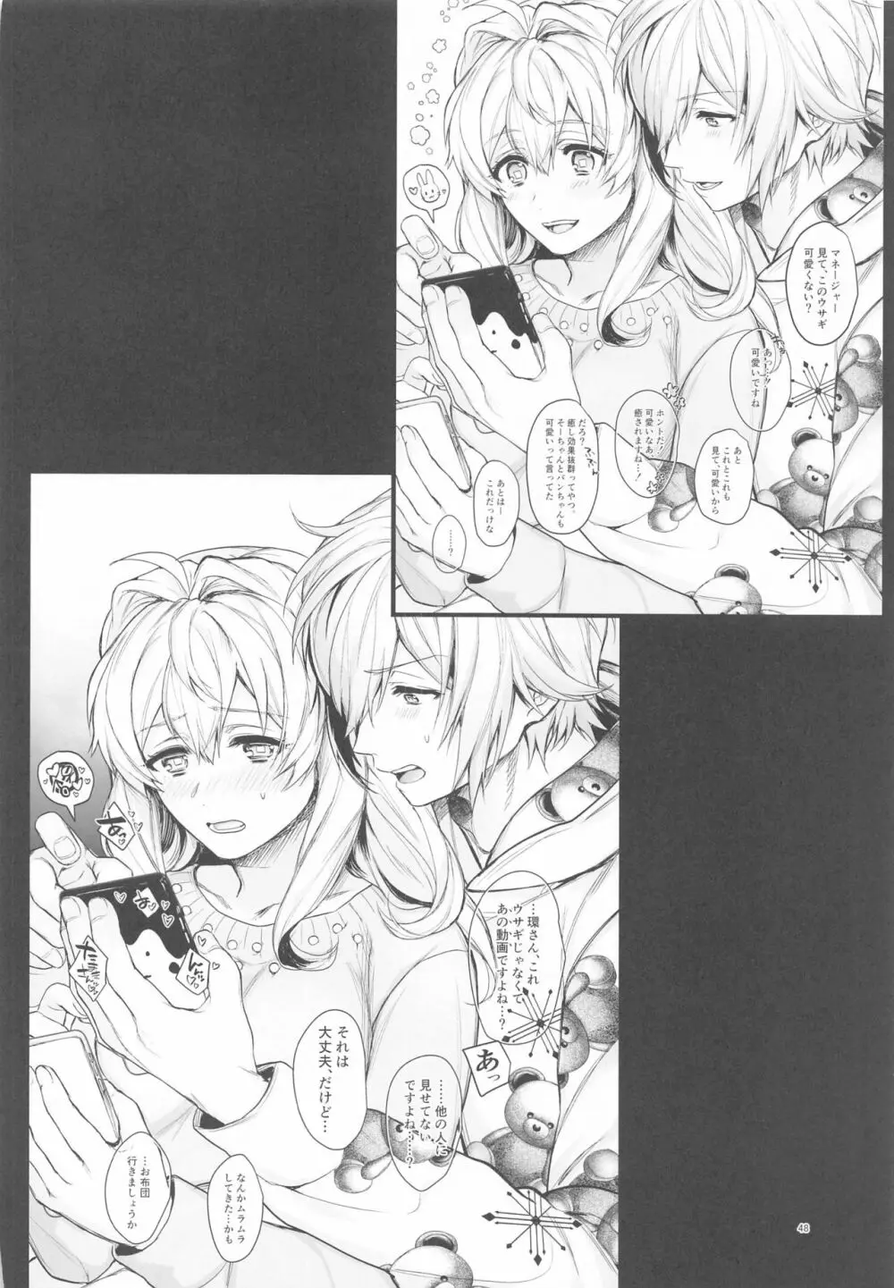 マネージャーですが…NATSUシちゃってもイイですか? - page47