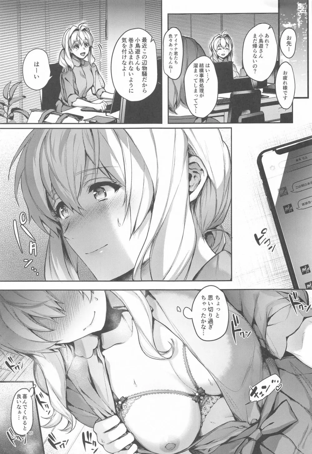 マネージャーですが…NATSUシちゃってもイイですか? - page64