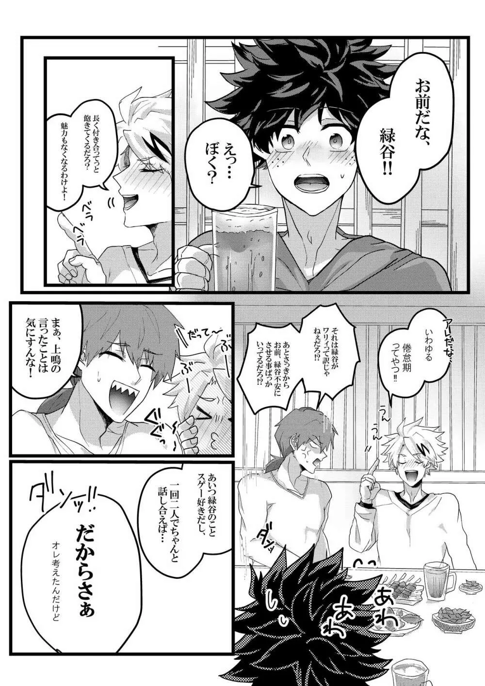 夢中になってよかっちゃん - page6