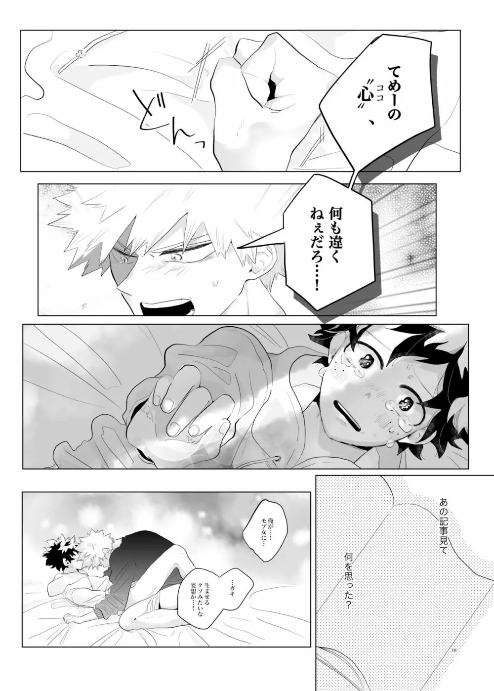 すき、だからこそ。 - page15