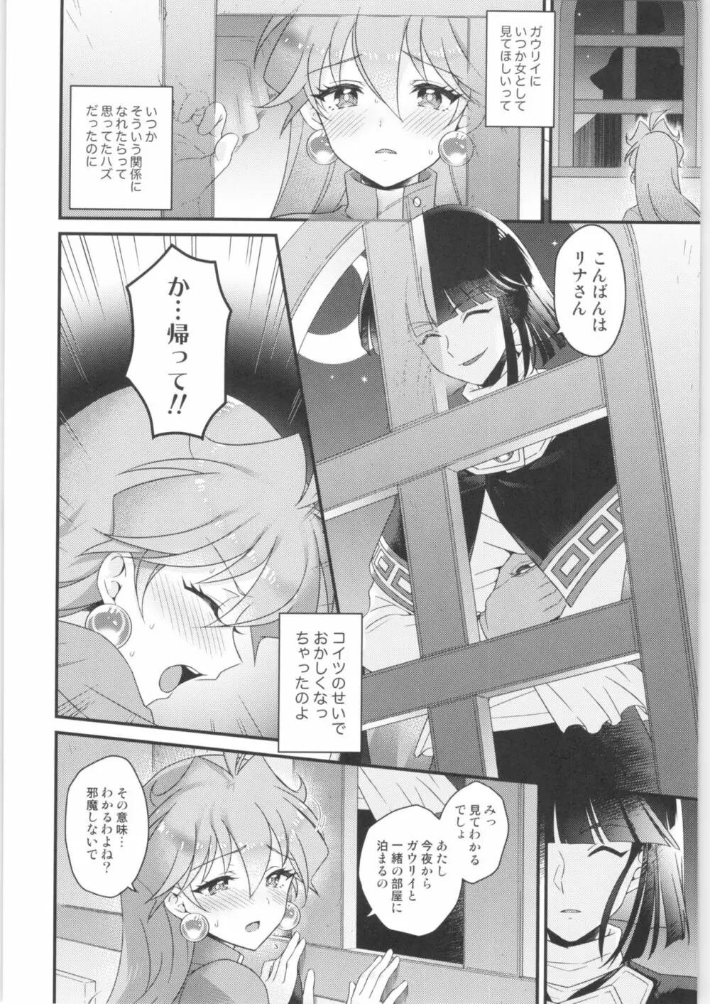 リナ=イ●バース獣神官にNTR完堕ち - page11