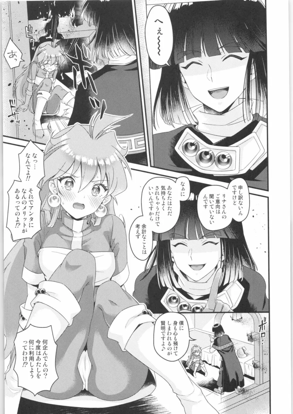 リナ=イ●バース獣神官にNTR完堕ち - page12