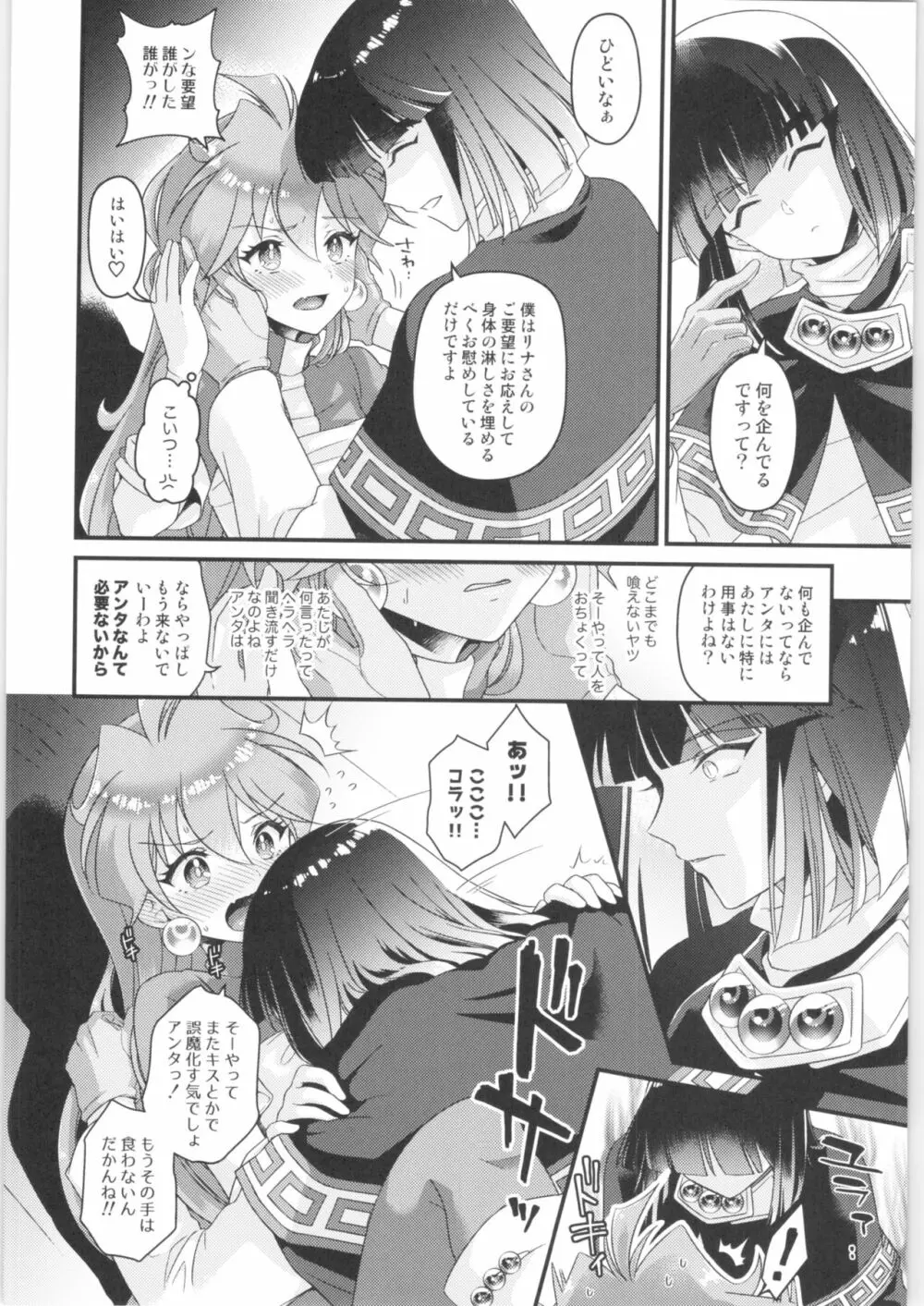 リナ=イ●バース獣神官にNTR完堕ち - page13