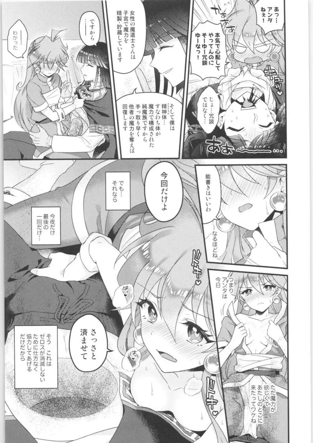 リナ=イ●バース獣神官にNTR完堕ち - page16