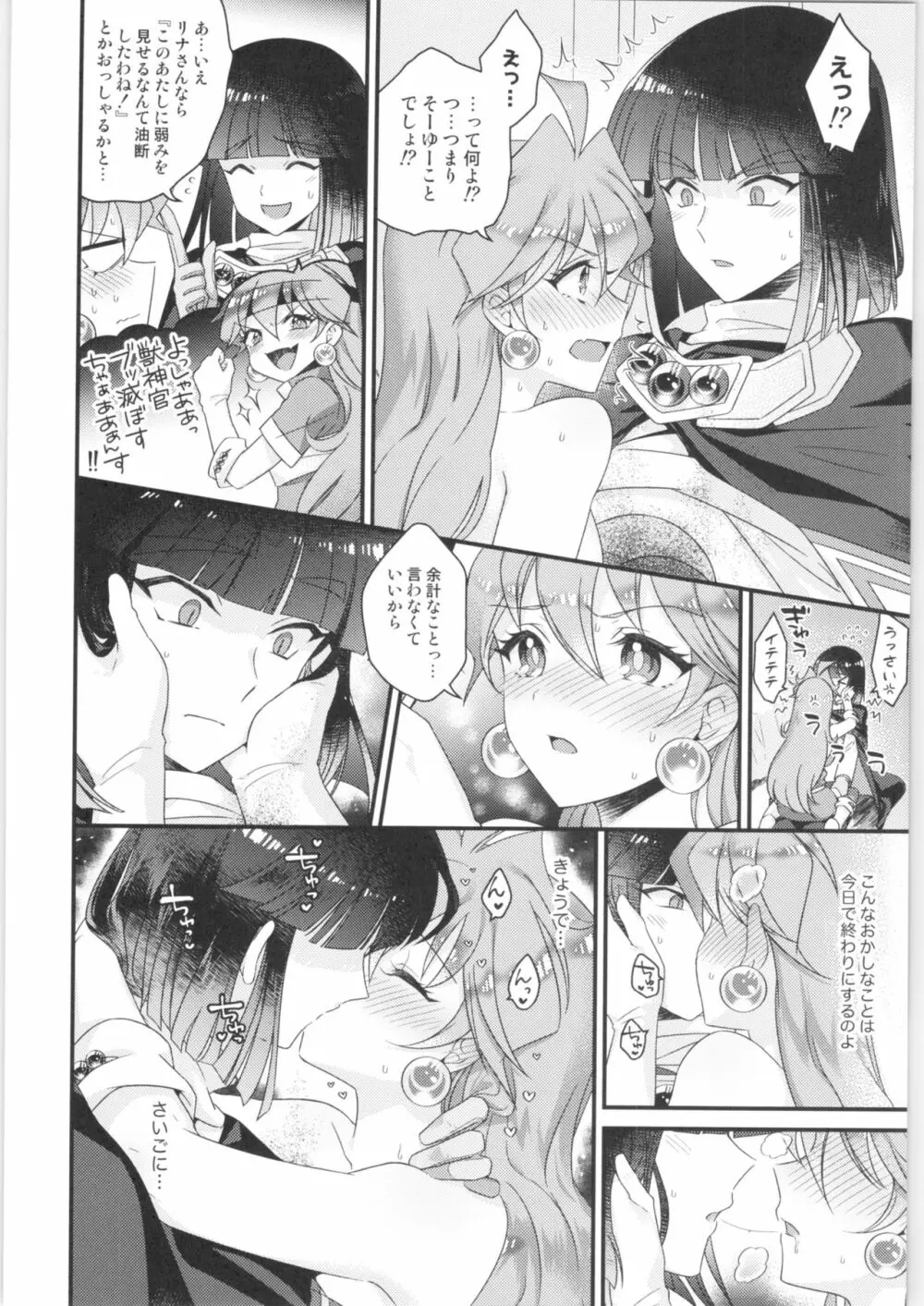 リナ=イ●バース獣神官にNTR完堕ち - page17