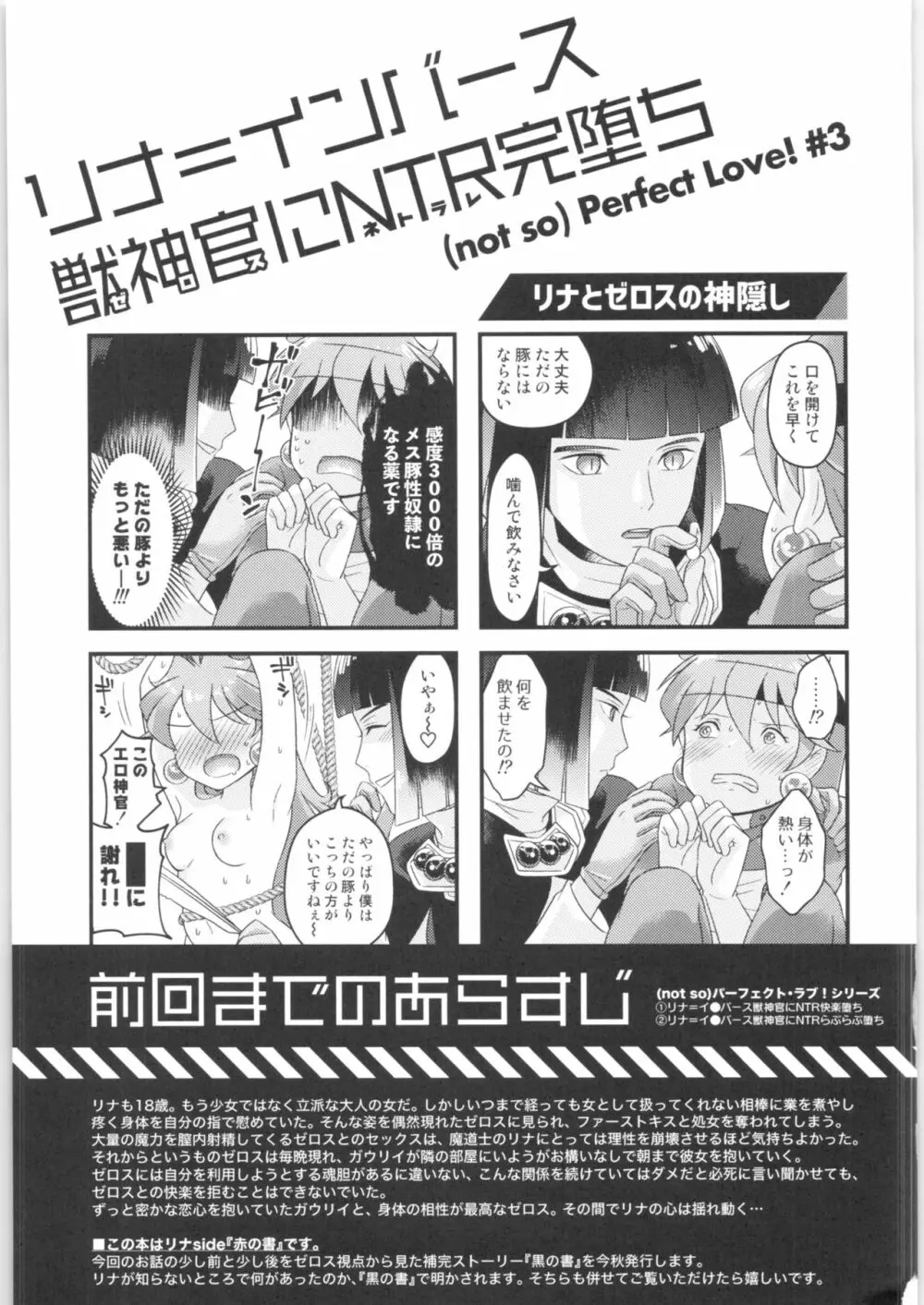 リナ=イ●バース獣神官にNTR完堕ち - page2