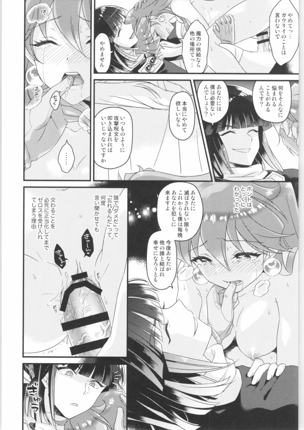 リナ=イ●バース獣神官にNTR完堕ち - page27