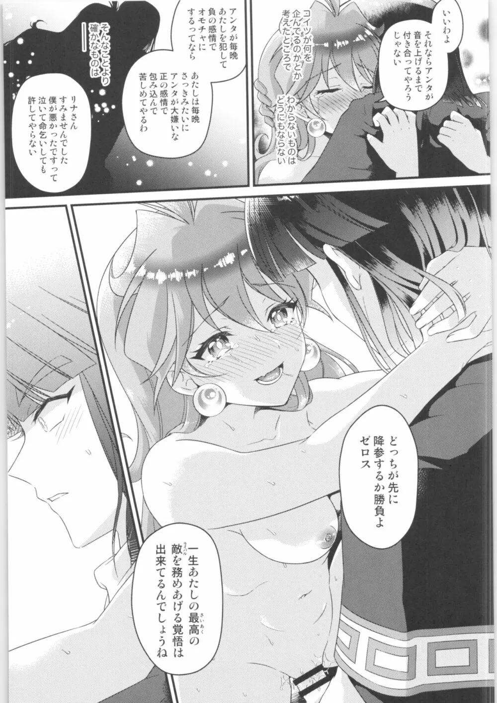 リナ=イ●バース獣神官にNTR完堕ち - page28