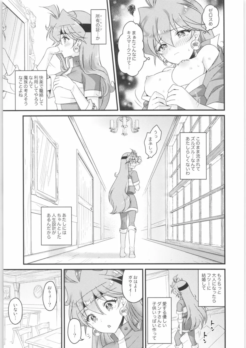 リナ=イ●バース獣神官にNTR完堕ち - page6