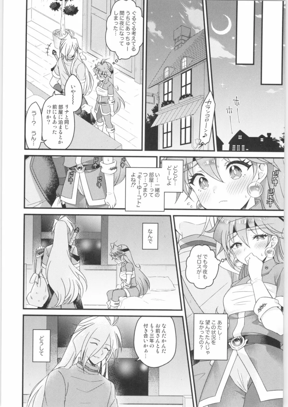 リナ=イ●バース獣神官にNTR完堕ち - page9