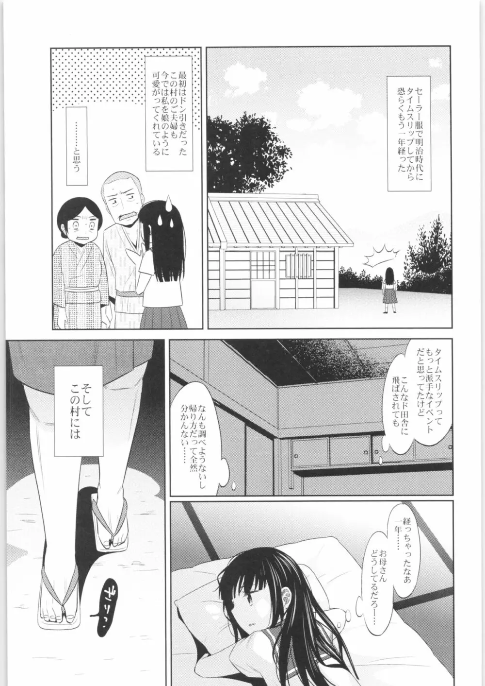 平成JC in 明治夜這い村 - page6