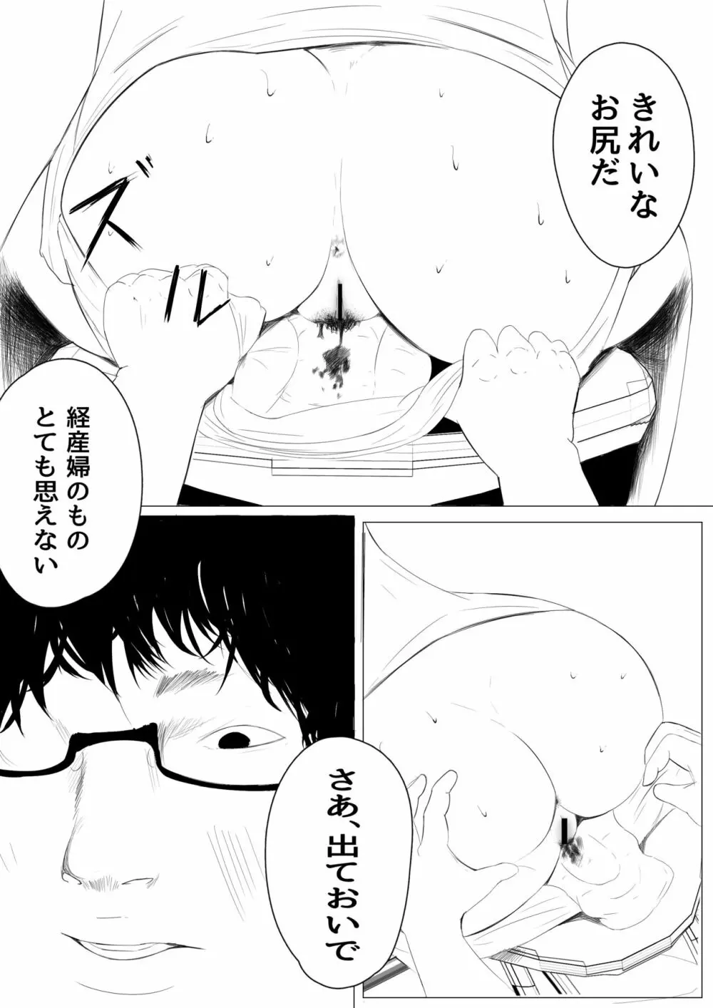 【犬式】 病院出産のススメ - page20