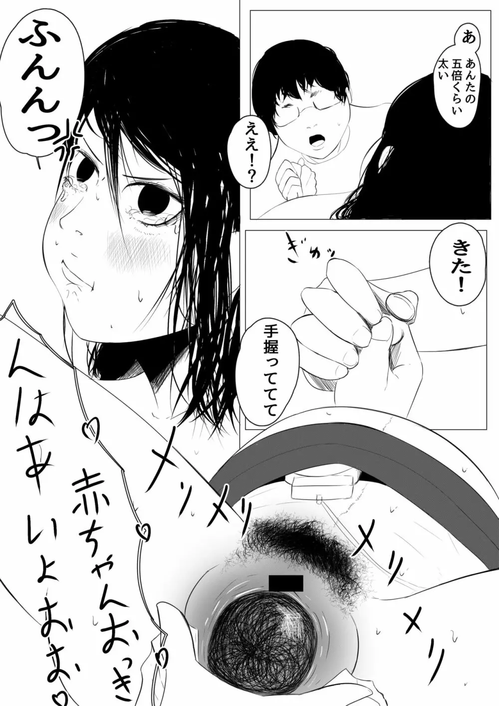 【犬式】 病院出産のススメ - page34