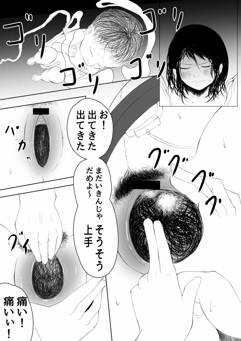 【犬式】 病院出産のススメ - page36