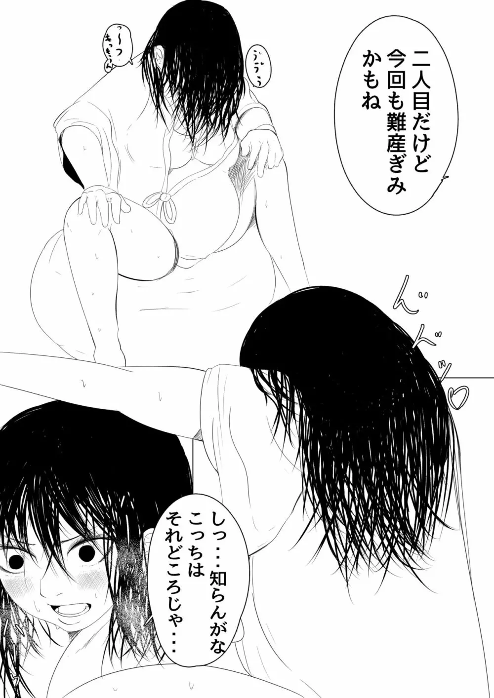 【犬式】 病院出産のススメ - page5