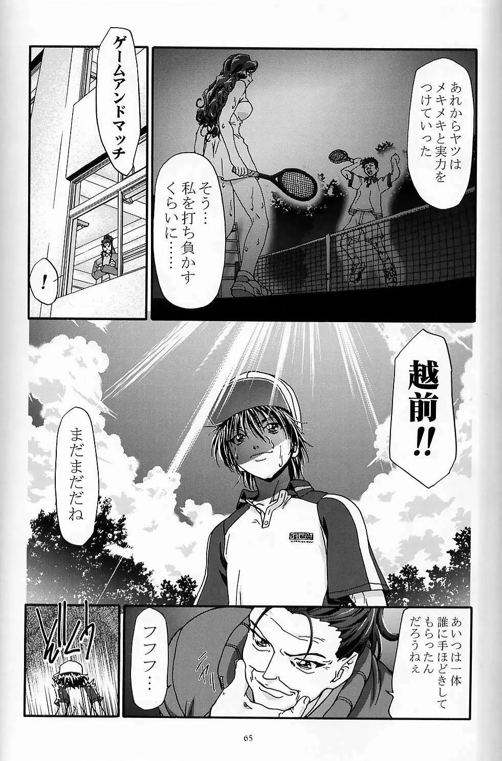 エロコーチ大活躍!! - page64