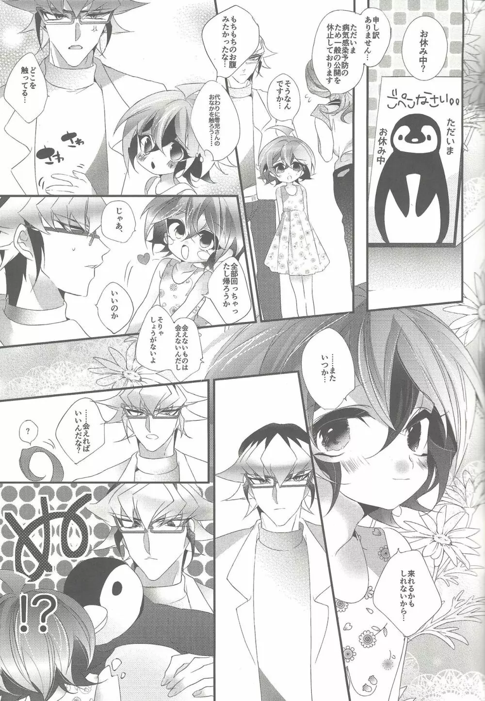 恋愛水槽 - page20