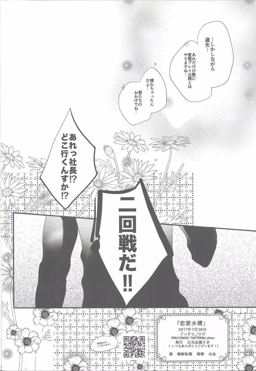 恋愛水槽 - page45