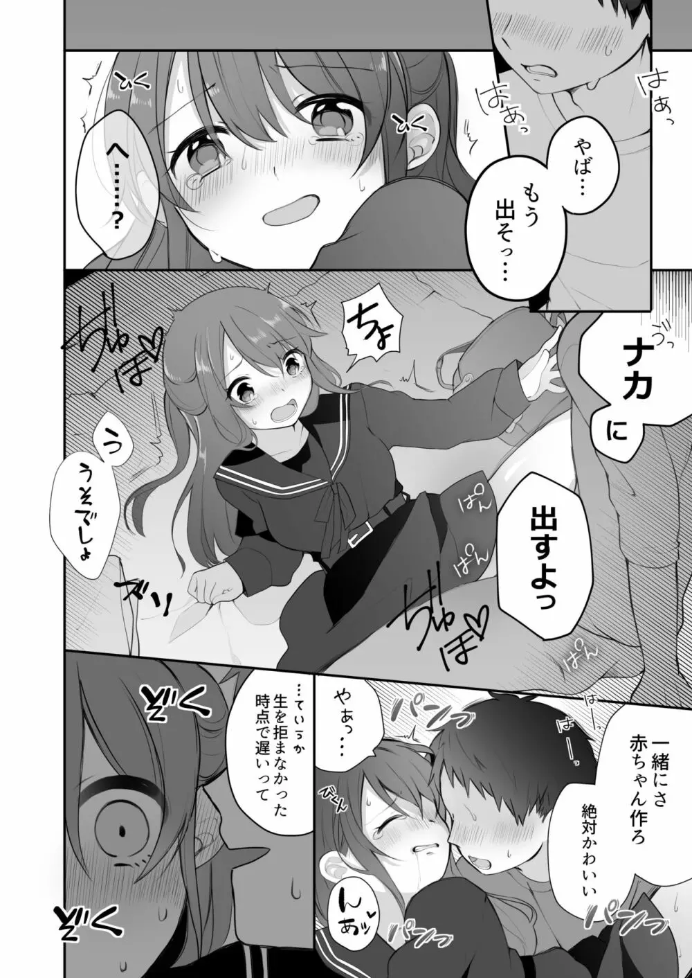 仲のいいオジサンに頼んでレ○プ風カーセックスをする話 - page14