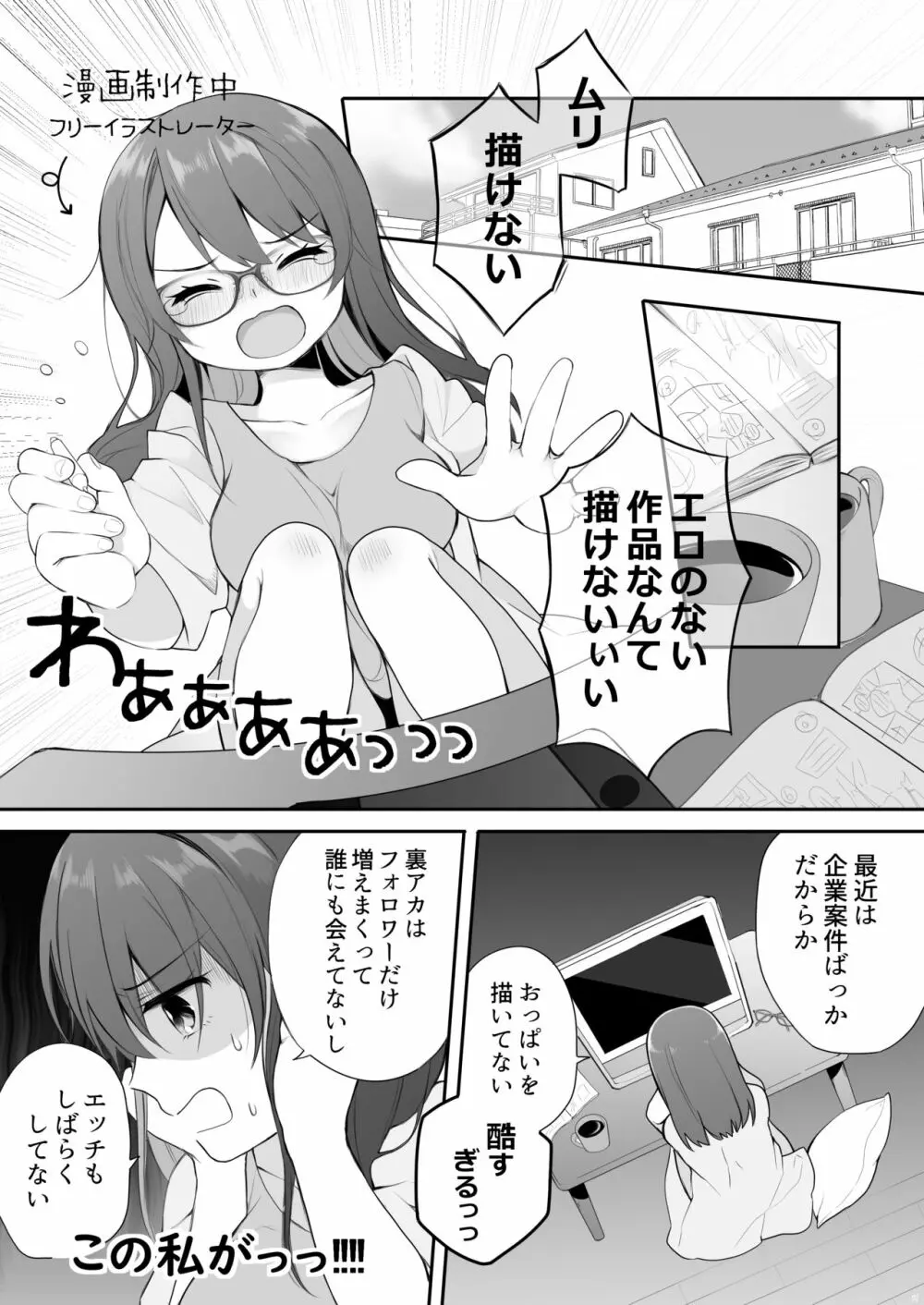 仲のいいオジサンに頼んでレ○プ風カーセックスをする話 - page3