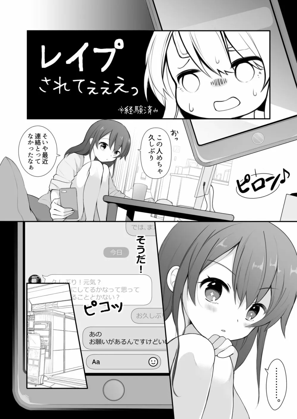 仲のいいオジサンに頼んでレ○プ風カーセックスをする話 - page4