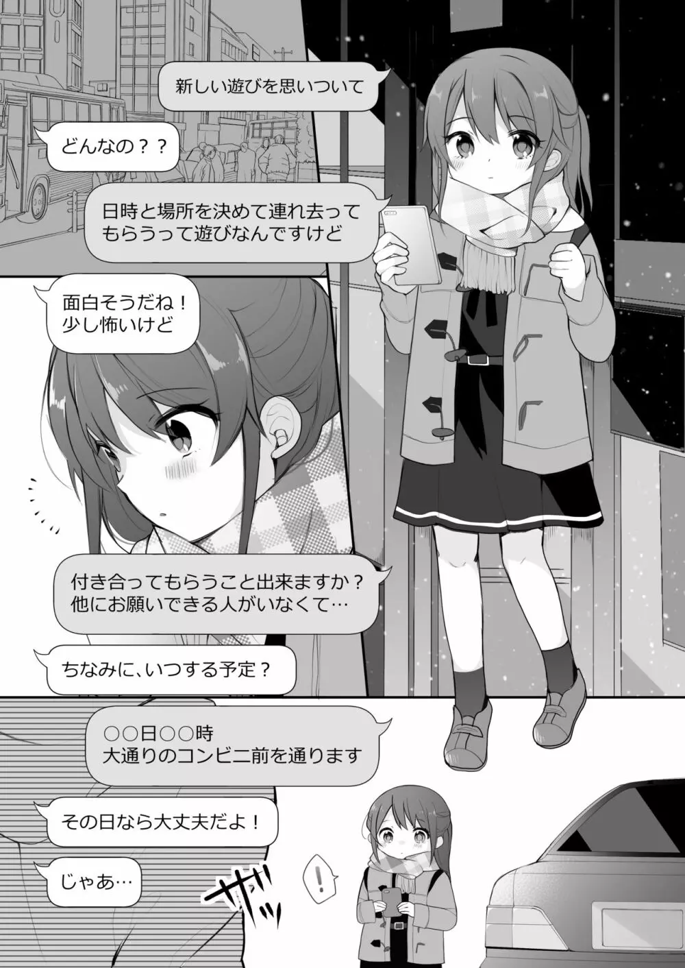 仲のいいオジサンに頼んでレ○プ風カーセックスをする話 - page5