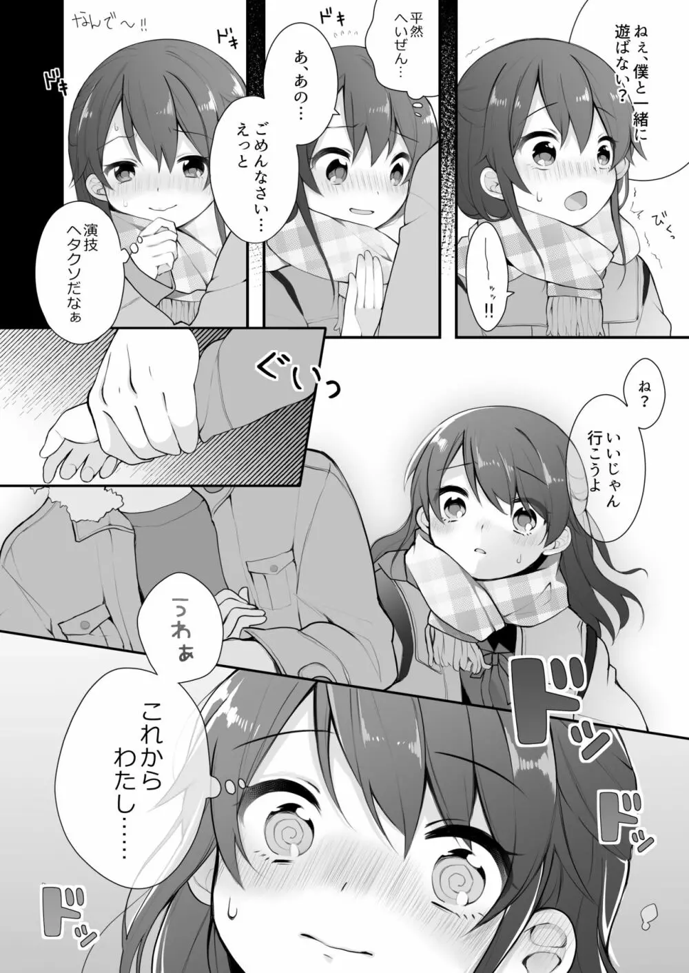 仲のいいオジサンに頼んでレ○プ風カーセックスをする話 - page6