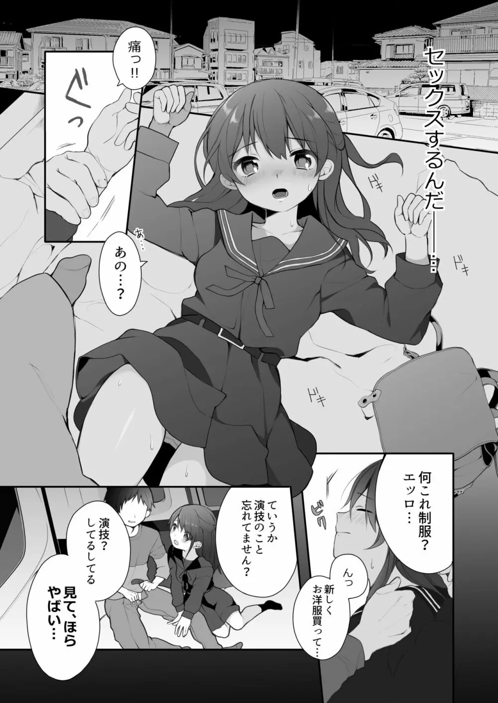 仲のいいオジサンに頼んでレ○プ風カーセックスをする話 - page7