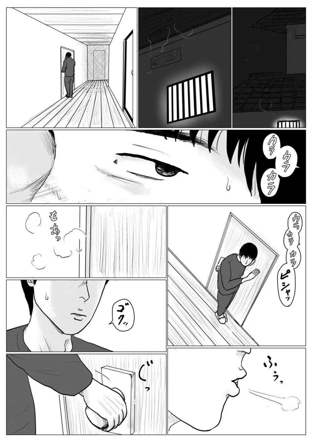 母に恋して パート4 <リメイク版> - page16