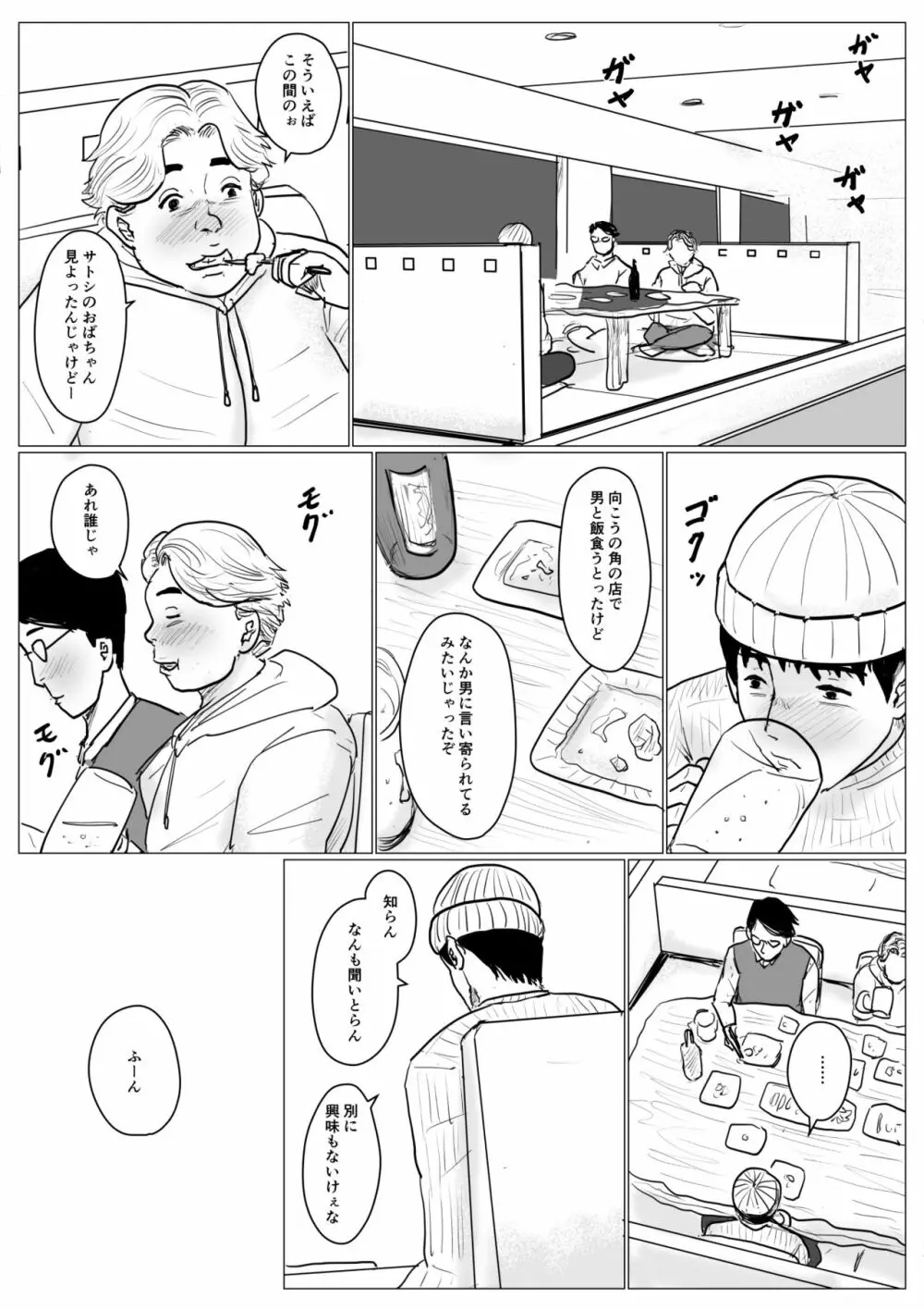 母に恋して パート4 <リメイク版> - page21