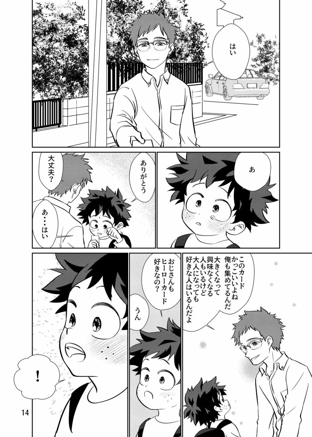 純情オーバーフロー - page13