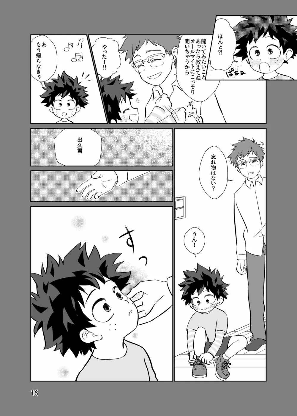 純情オーバーフロー - page15