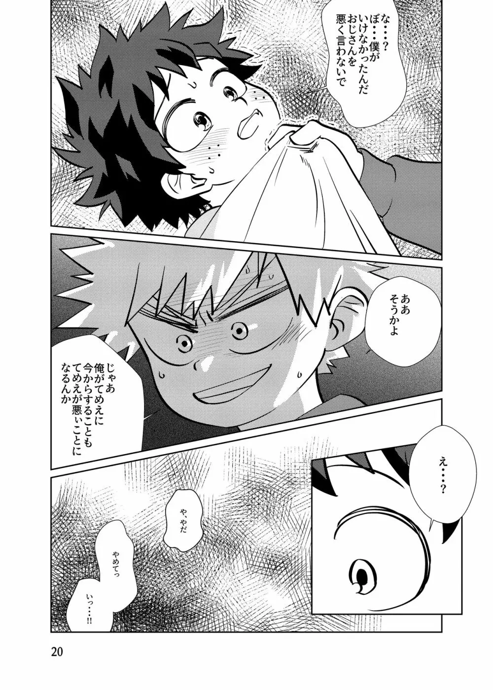 純情オーバーフロー - page19