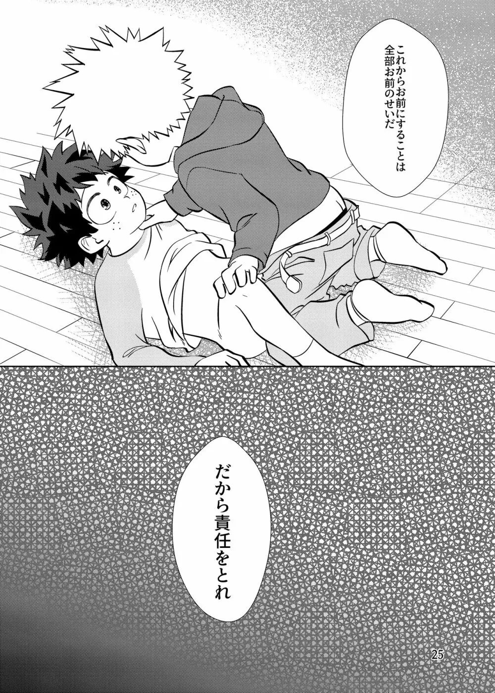 純情オーバーフロー - page24