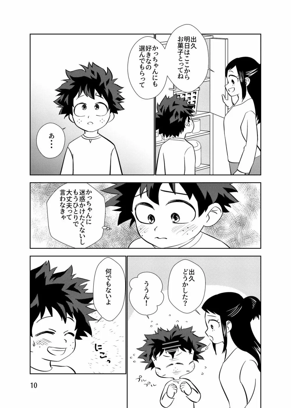 純情オーバーフロー - page9